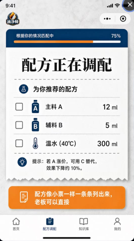 油净师配方结果页面示意
