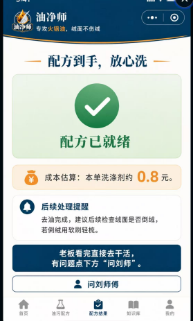 油净师配方调配页面示意